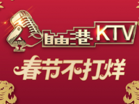 自由港量贩式KTV（汇都店）