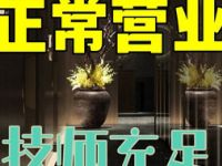 康骏养生（南京东路店）