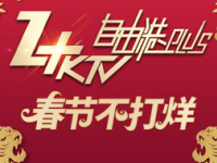 Z+ KTV自由港PLUS（环球港店）