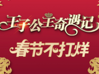 王子公主奇遇记主题KTV