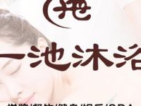 一池（北外滩店） 