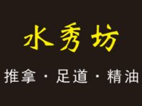 水秀坊推拿足道（虹梅店）