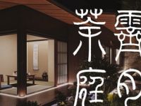 霁月茶庭（森兰花园城店）