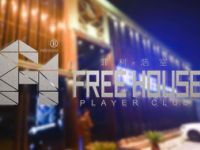 FREE HOUSE菲利浩室酒吧