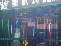 星派对（宝燕店）