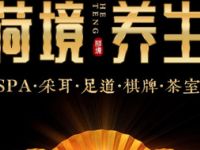 荷境足浴SPA养生馆（闵行店）