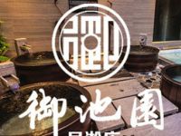 御池园（吴淞店）