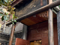 文翫茶舍