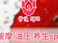 康宁四季妙漫SPA（珍珠城店）
