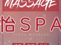怡SPA·养生会馆（南京东路店）
