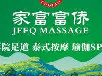 家富富侨（安亭店）