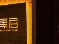 黑石BLACKSTONE