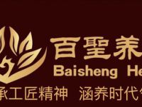 百圣足浴（百圣一店）