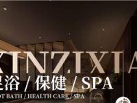 新紫霞足浴养生（宝杨路店）