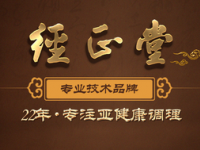 经正堂（华新分店）