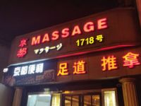 京都SPA