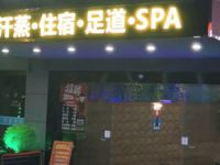 清溪湾汤泉汗蒸