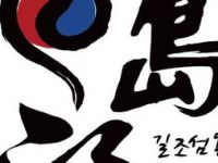 吉岛汤温泉