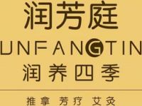 润芳庭·推拿·芳疗·艾灸（静安店）