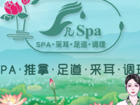 凡SPA连锁·养生馆（德平路店）