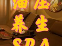 足心道养生（松江店）