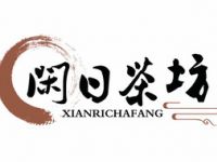闲日茶坊