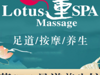 莲SPA足道养生馆（五角场店）