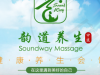 韵道养生（梅花路店）