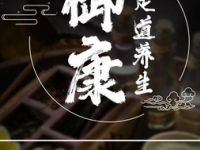 御康SPA养生足道