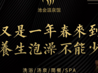 池会温泉汗蒸SPA会馆