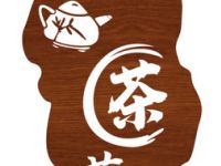 一壶茶苑