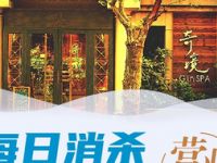 奇境主题养生馆 GinSPA（静安旗舰店）