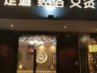 琪霖SPA