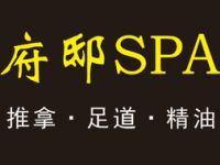 府邸推拿足道（潞漫赛典店）