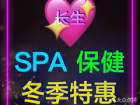 长生spa养生会所