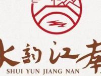 水韵江南（天宝店）