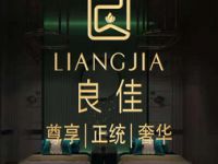 良佳会馆（泗泾如海店）