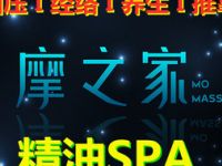 摩之家按摩SPA（虹桥机场店）