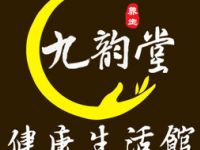 九韵堂养生馆（安信商业广场店）