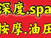 深度.SPA（大华店）