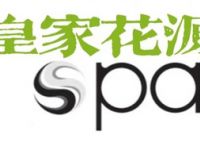 皇家花源采耳SPA足道养生（大华店）