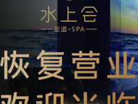 水上会·SPA·足道（浦江店）