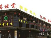 慈恒堂（三林店）