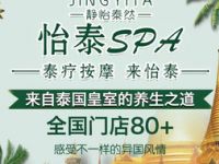 怡泰SPA泰疗按摩（金山万达店）