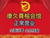 尊榕按摩影院足道SPA会馆