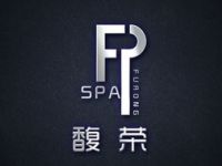 馥荣SPA足道养生