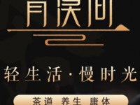 青溪间养生