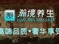 瀚境SPA（江桥旗舰店）