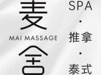 麦舍MaiMassage（北外滩来福士旗舰店）