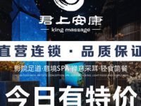 君上安康·影院足道（南桥店）